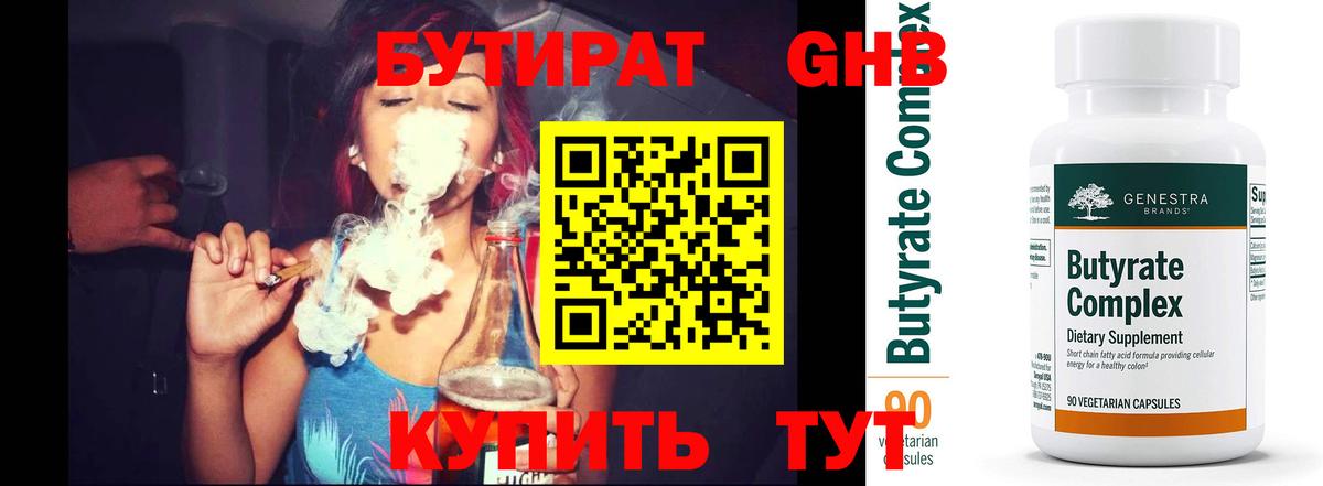 БУТИРАТ оксана Назарово