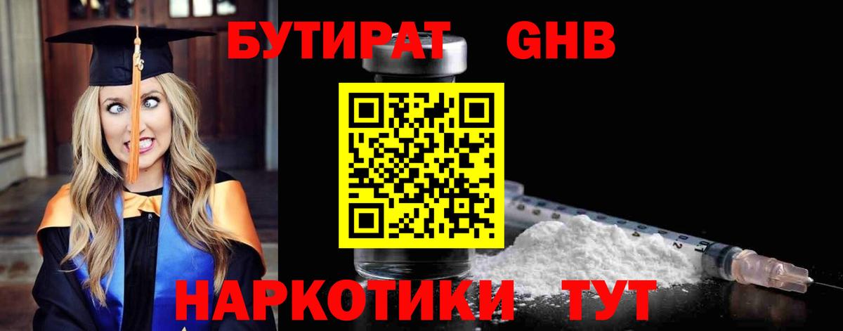 Назарово  Бутират 1.4BDO  Вход с VPN 