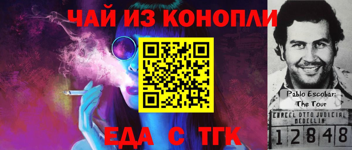 Назарово  Еда ТГК конопля  Вход с VPN 