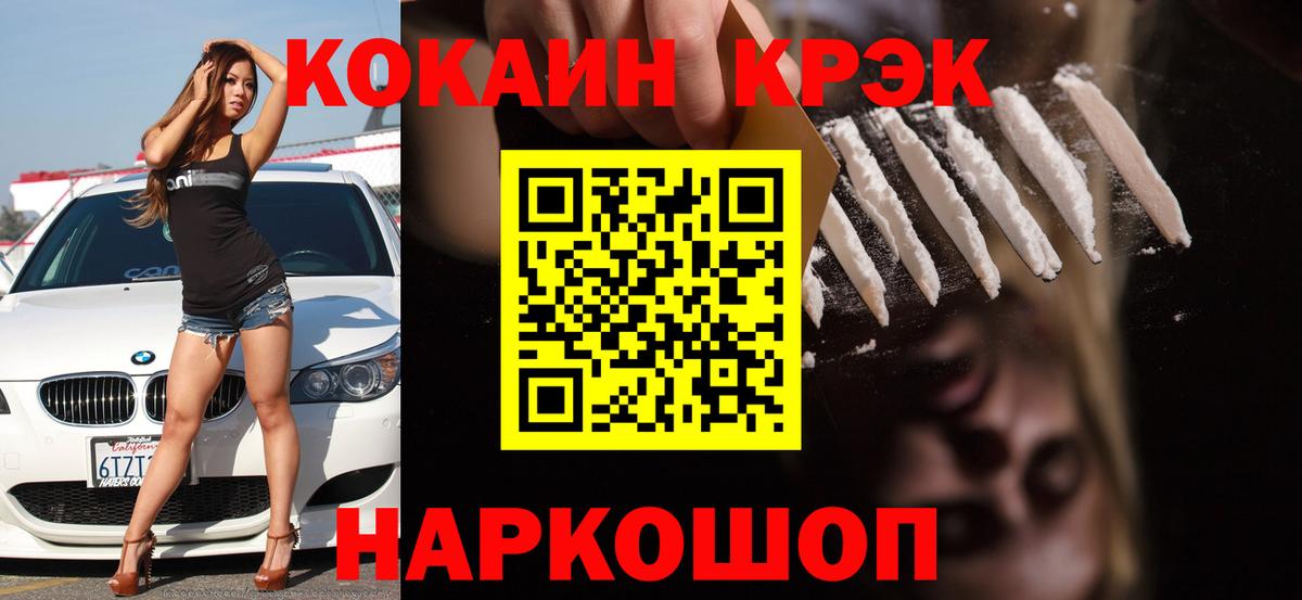 Cocaine FishScale Назарово
