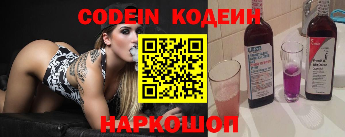 Codein Purple Drank  Вход с VPN  Назарово  Кодеин Purple Drank 