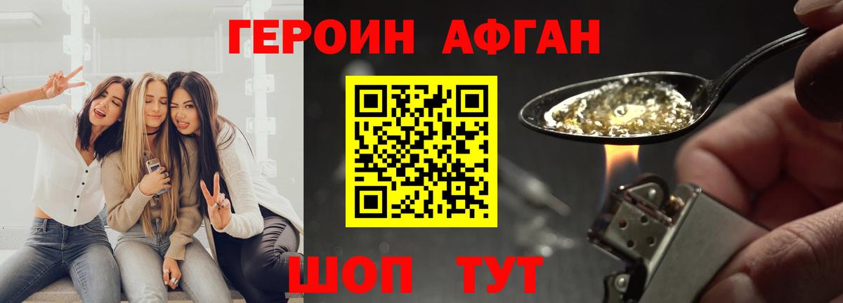 ГЕРОИН  Вход с VPN  Назарово  Героин хмурый 