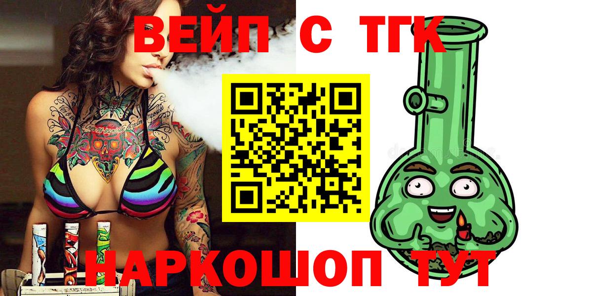 ТГК вейп Назарово
